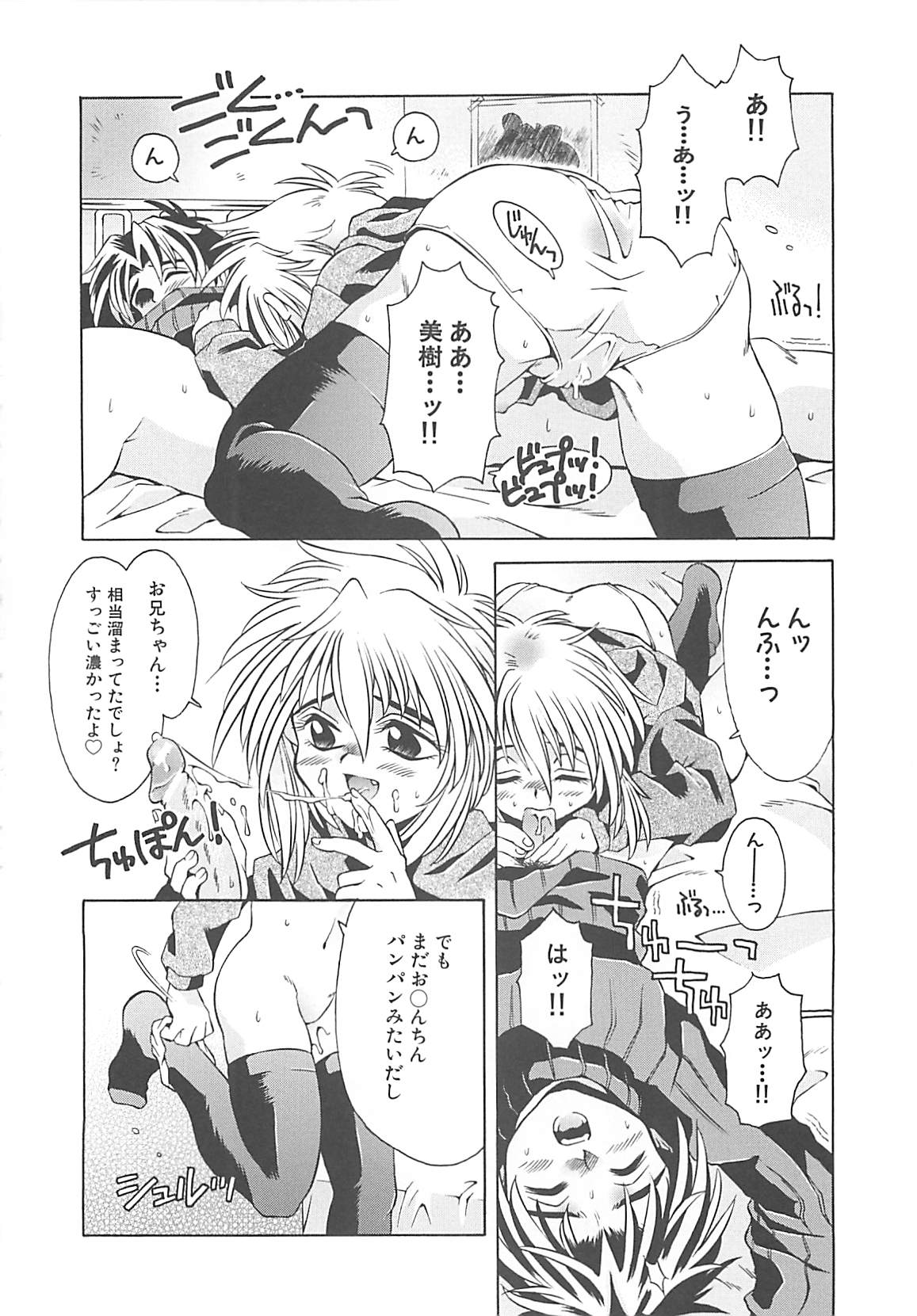 [神嶋竜矢] 小悪魔少女