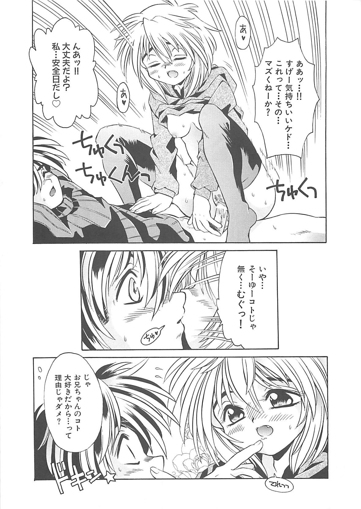 [神嶋竜矢] 小悪魔少女