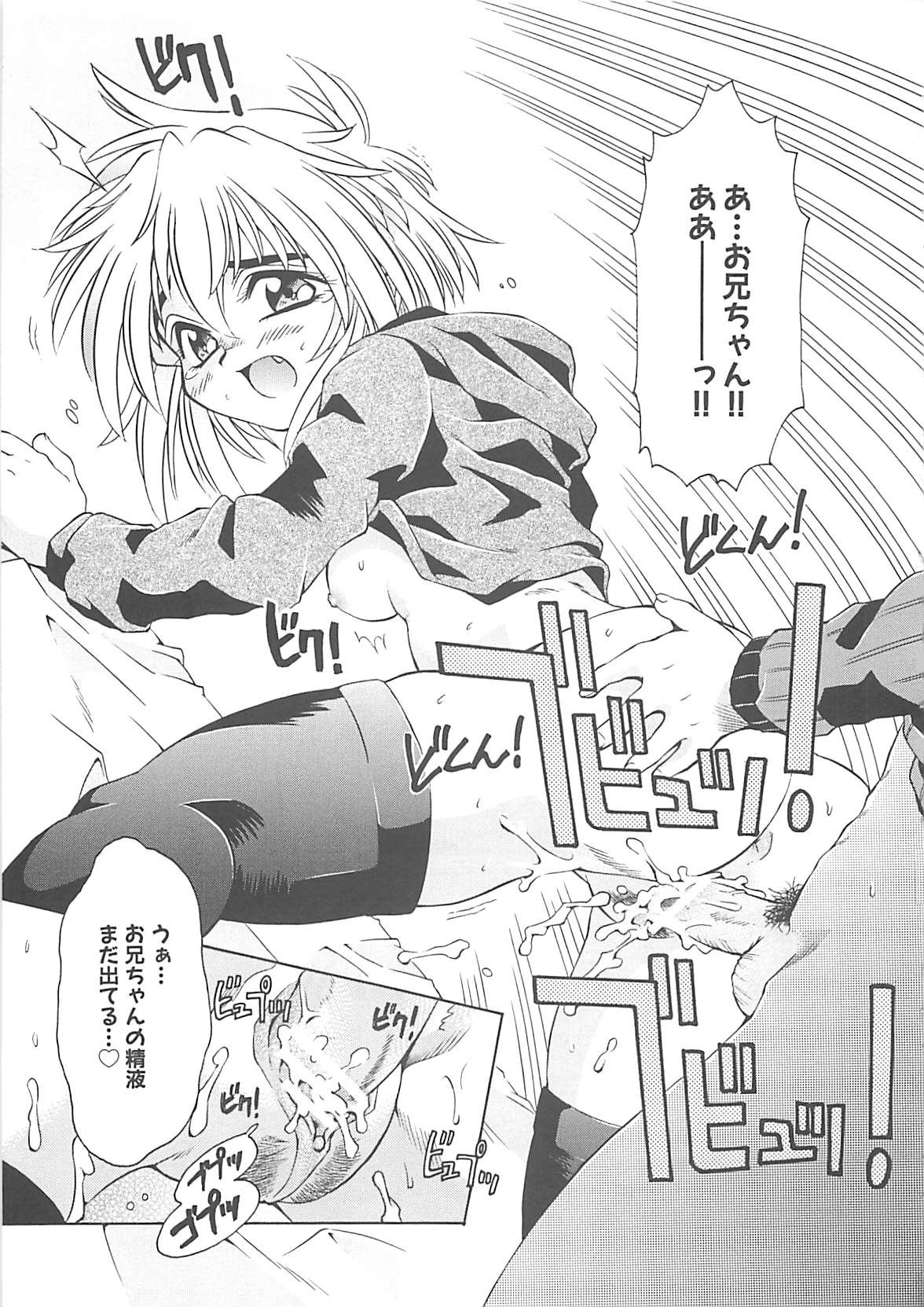 [神嶋竜矢] 小悪魔少女