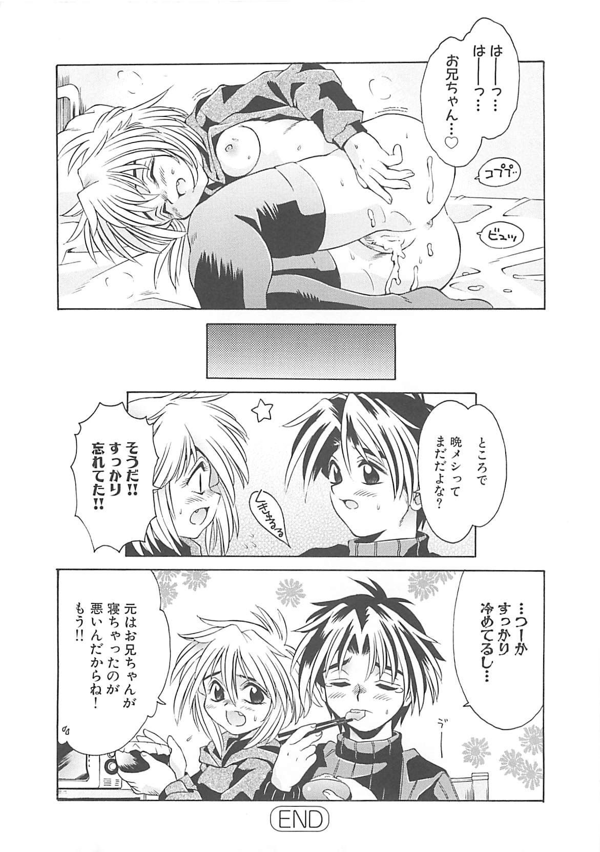 [神嶋竜矢] 小悪魔少女