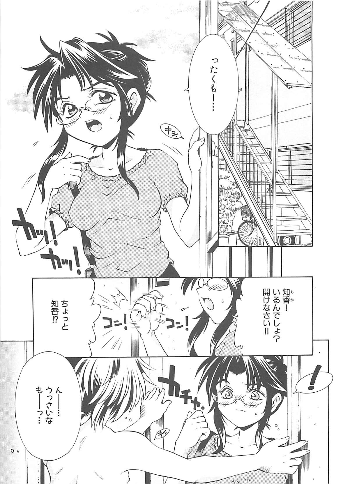 [神嶋竜矢] 小悪魔少女