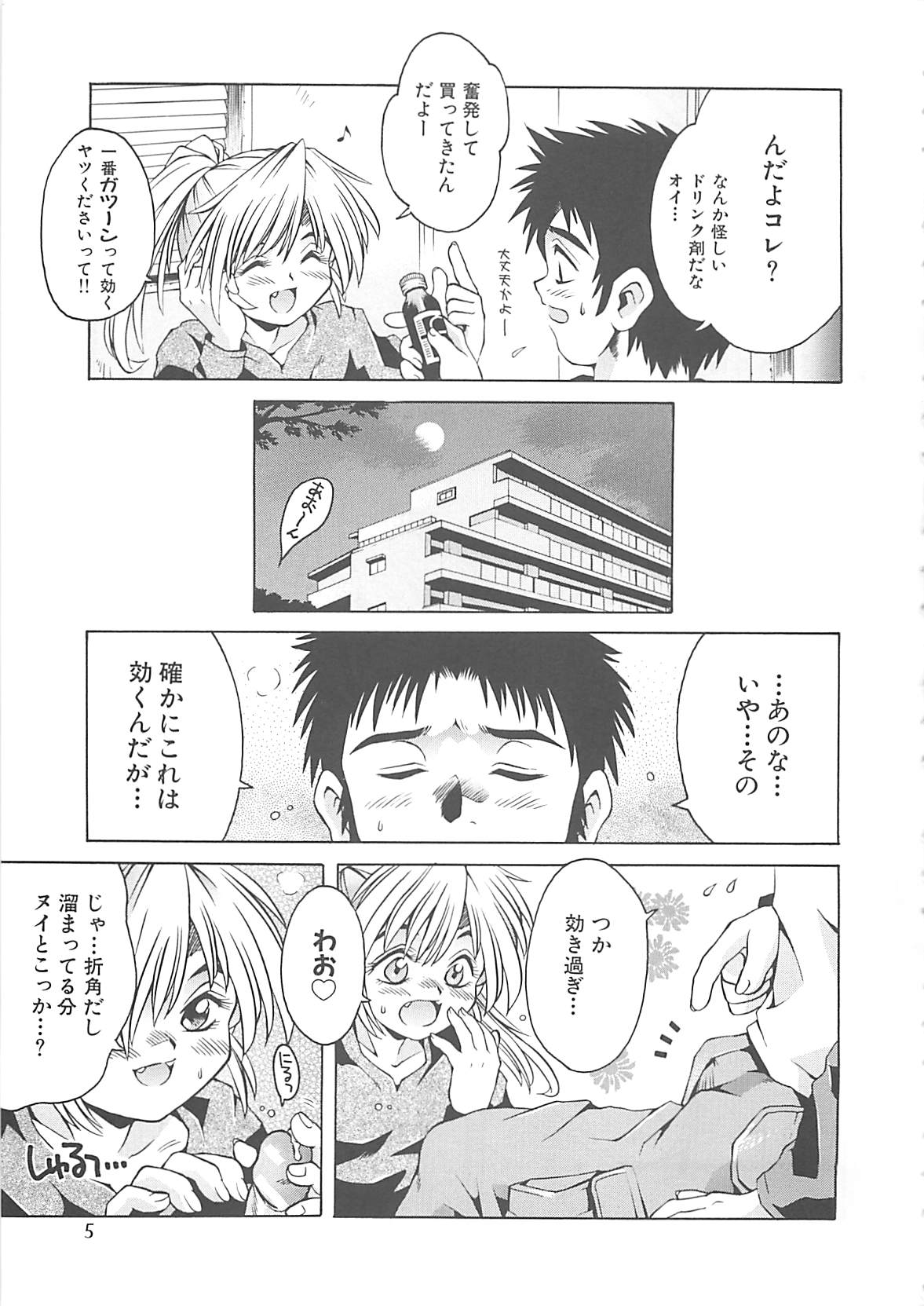 [神嶋竜矢] 小悪魔少女