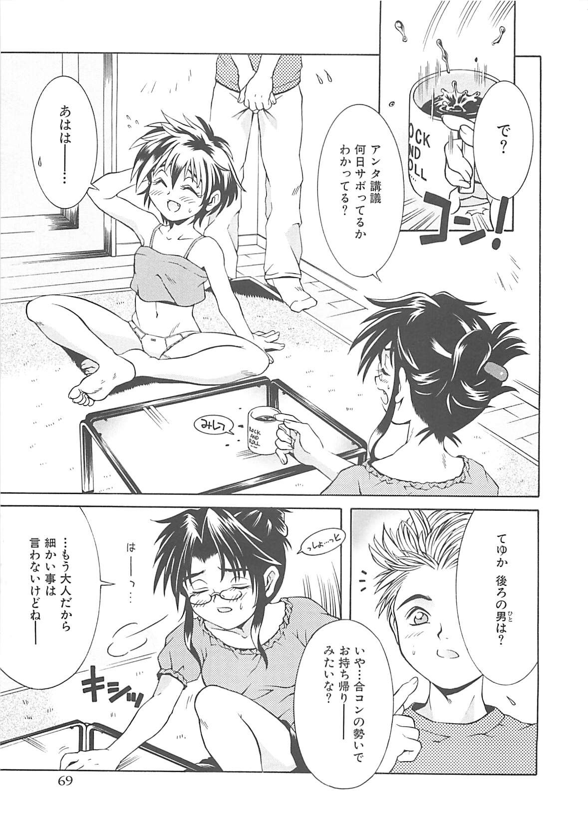 [神嶋竜矢] 小悪魔少女