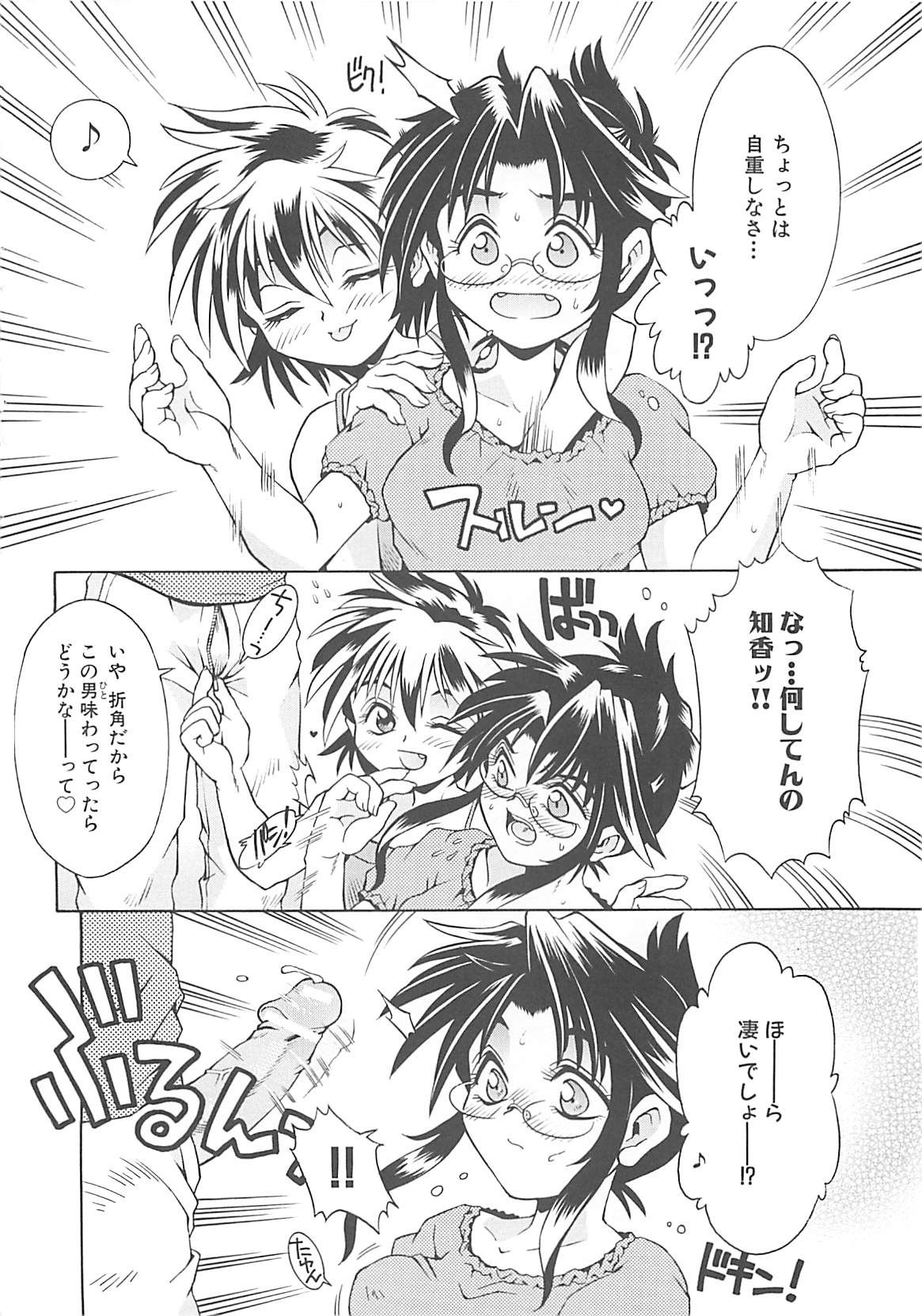 [神嶋竜矢] 小悪魔少女