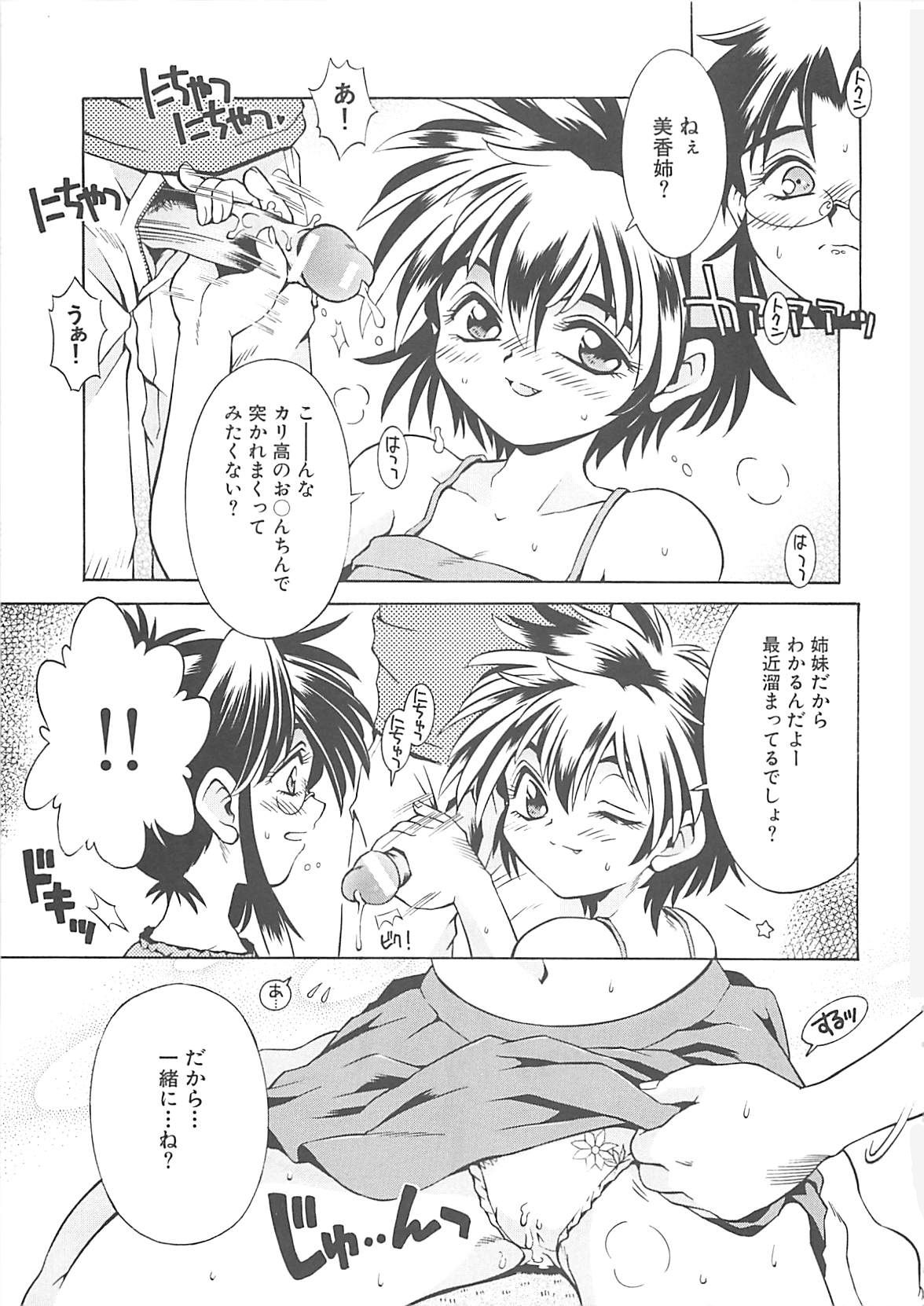 [神嶋竜矢] 小悪魔少女