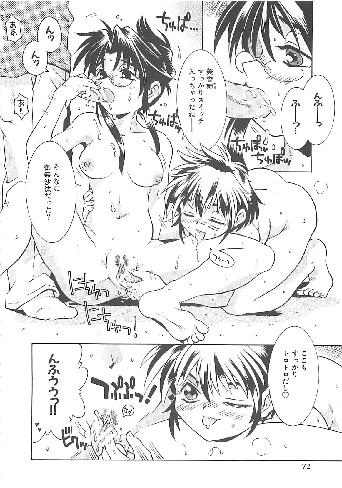 [神嶋竜矢] 小悪魔少女