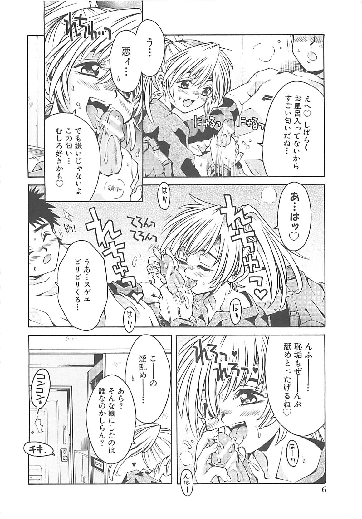 [神嶋竜矢] 小悪魔少女