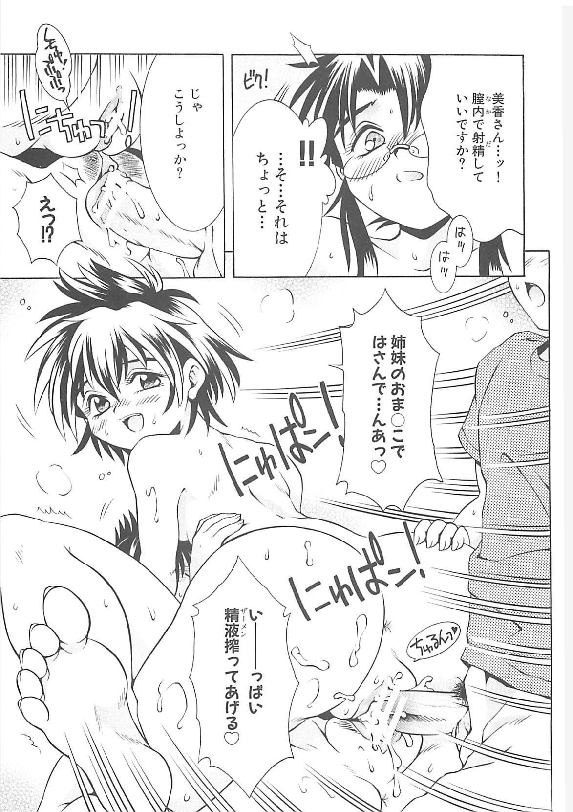 [神嶋竜矢] 小悪魔少女