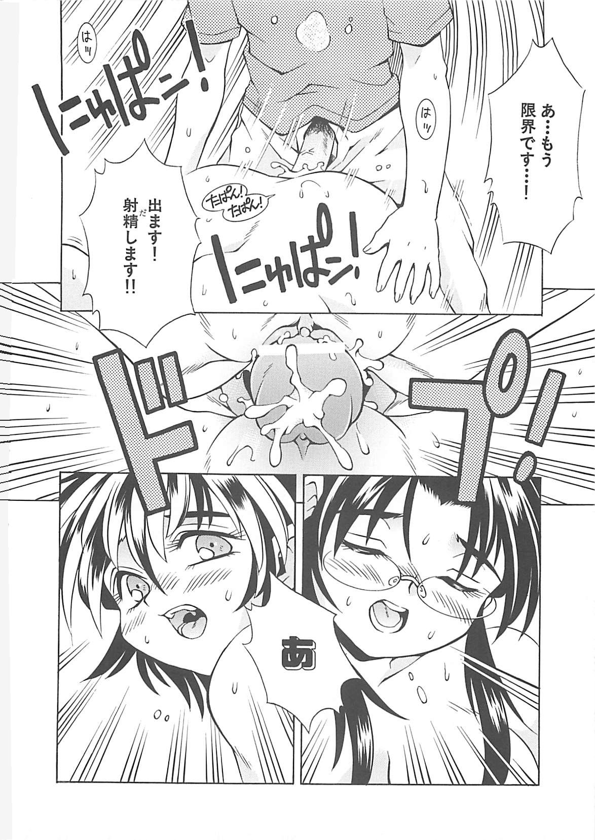 [神嶋竜矢] 小悪魔少女