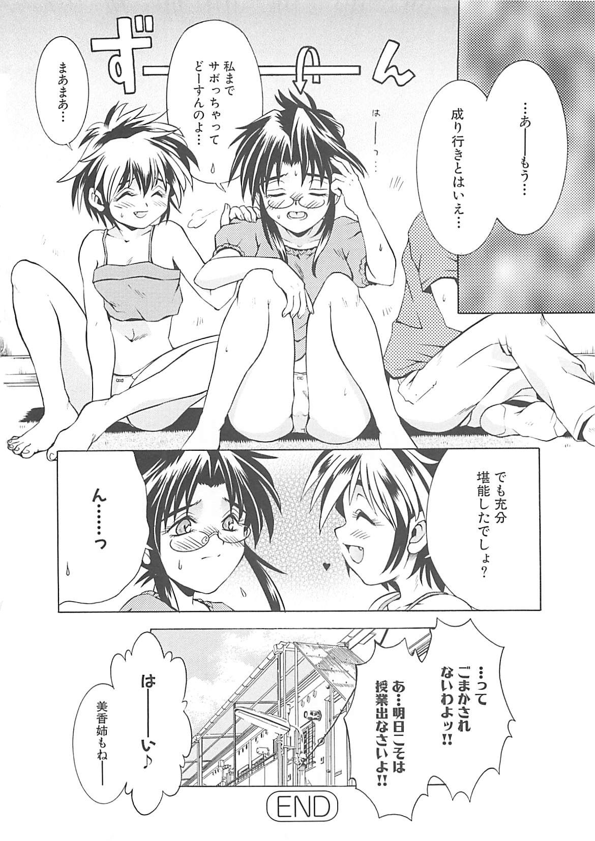 [神嶋竜矢] 小悪魔少女