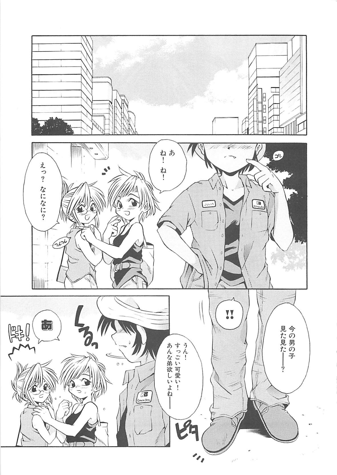 [神嶋竜矢] 小悪魔少女