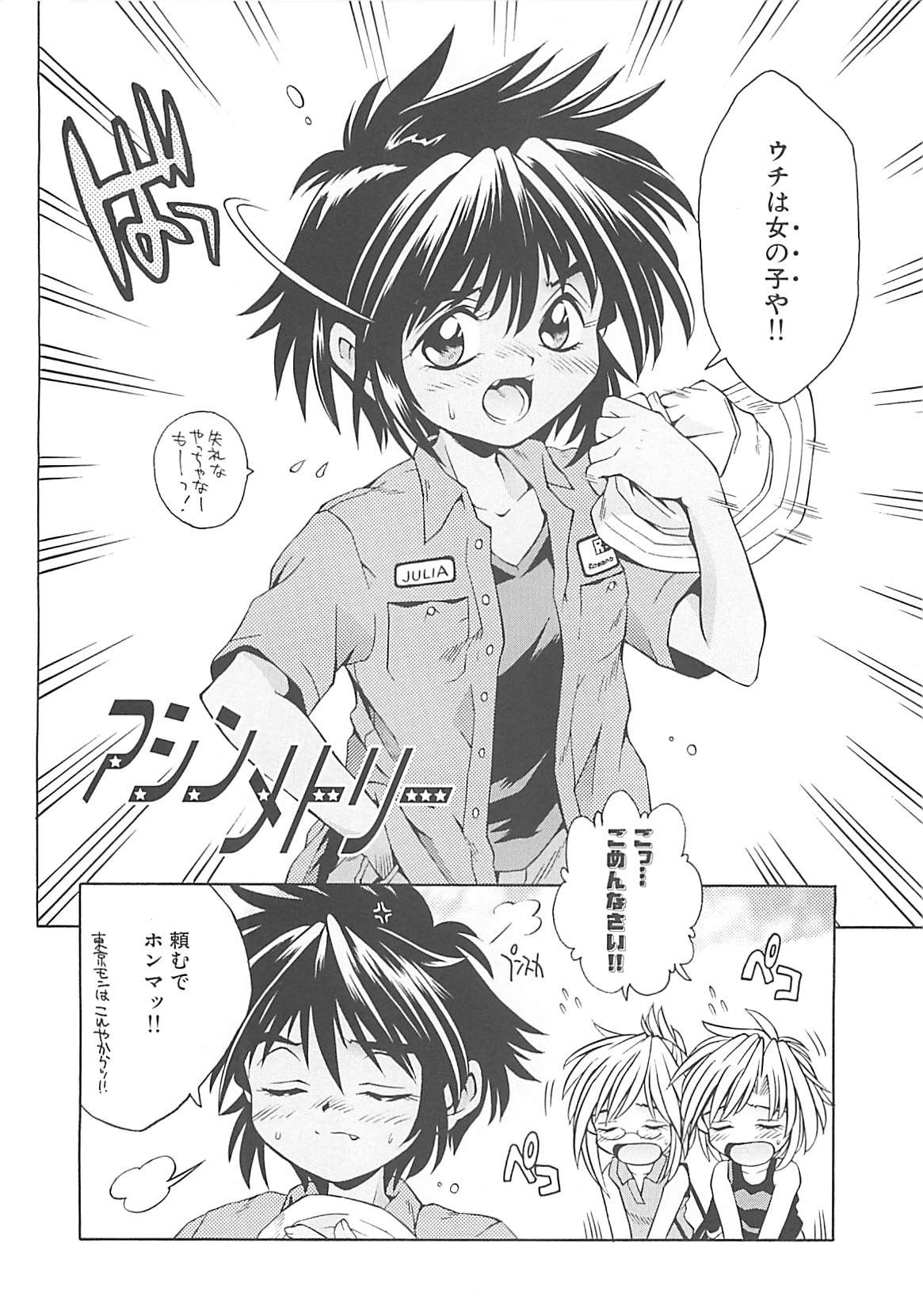 [神嶋竜矢] 小悪魔少女