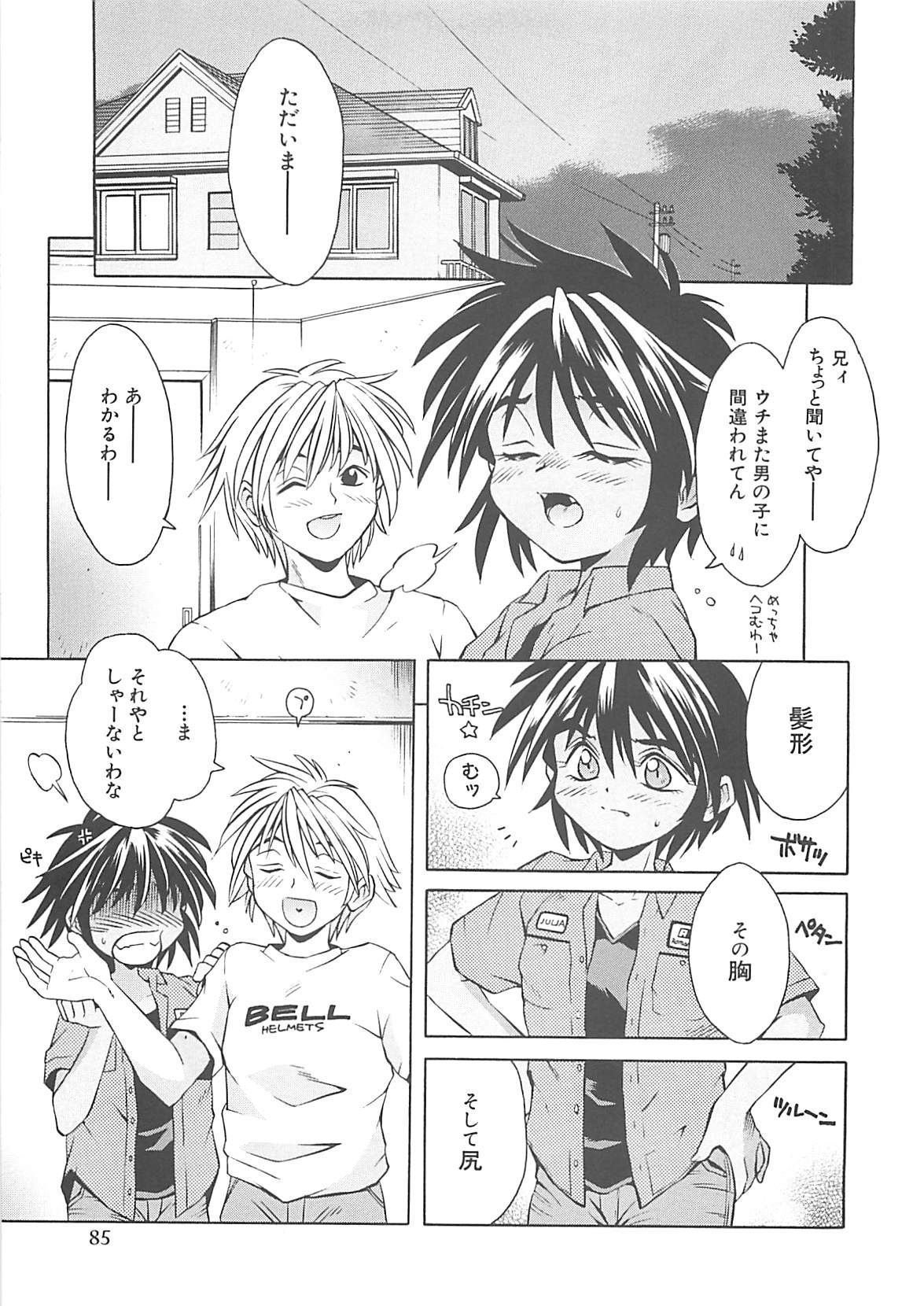 [神嶋竜矢] 小悪魔少女