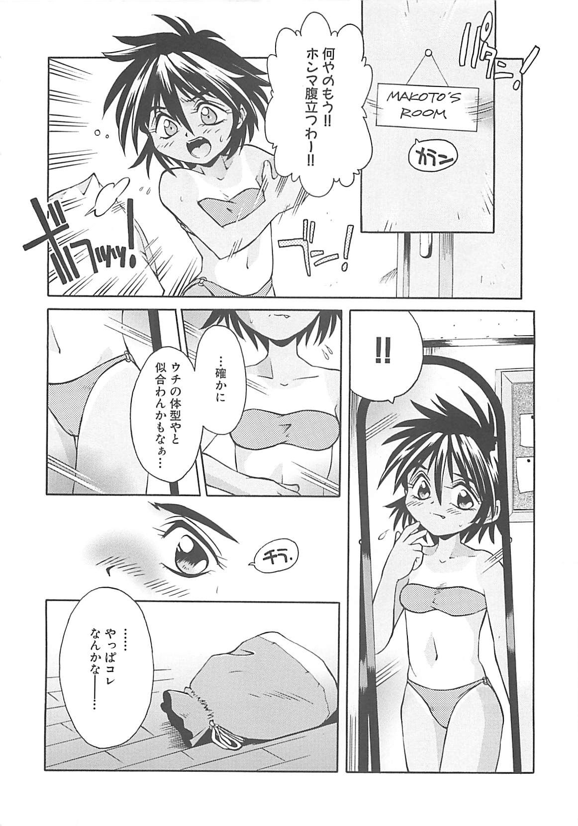 [神嶋竜矢] 小悪魔少女