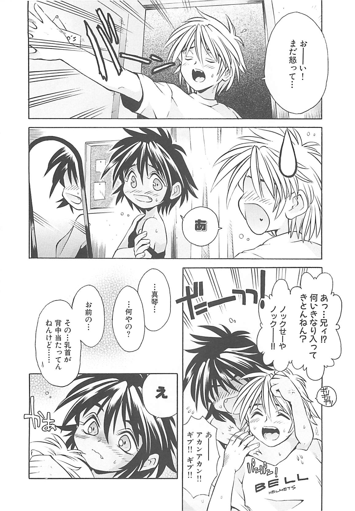 [神嶋竜矢] 小悪魔少女