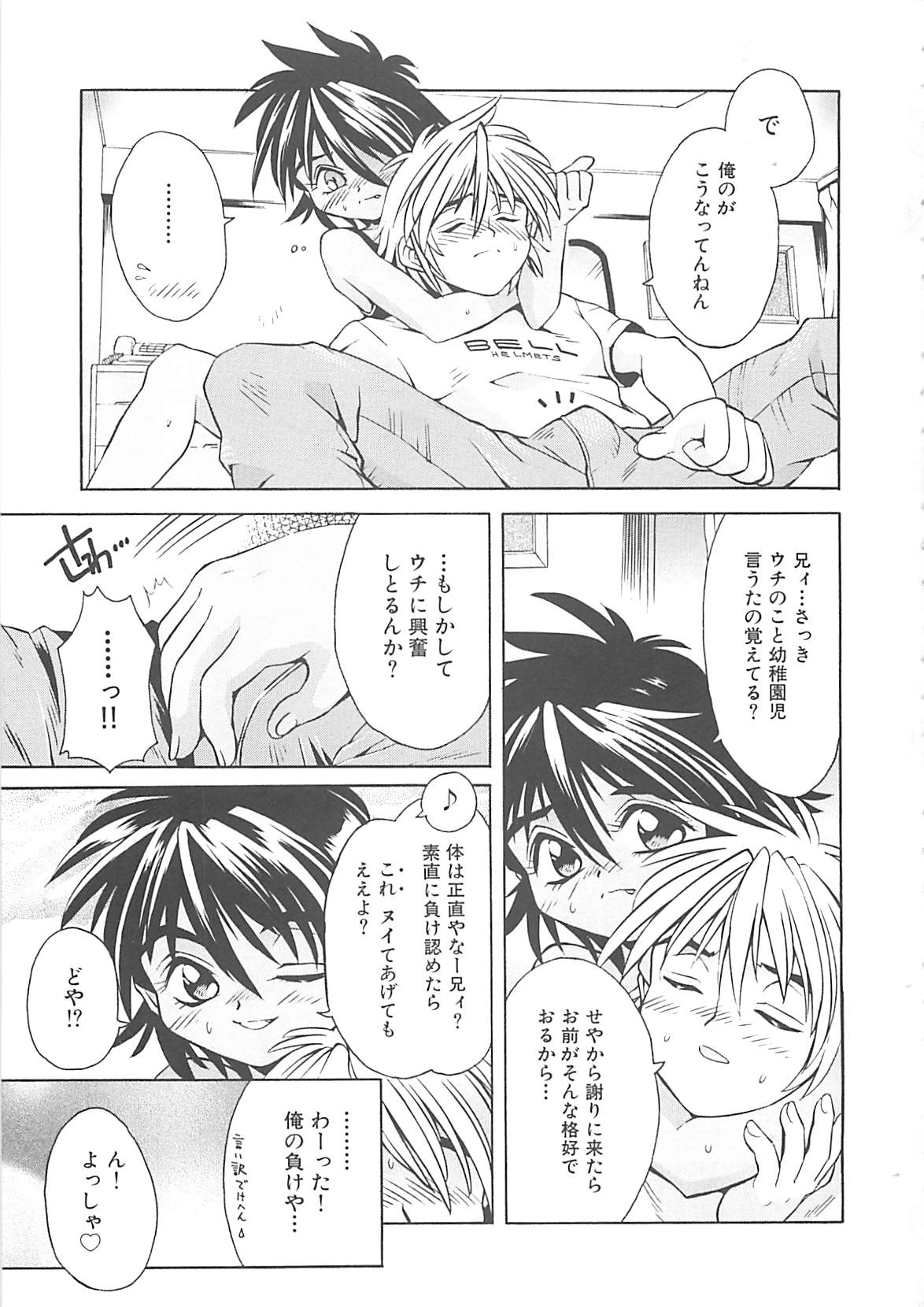 [神嶋竜矢] 小悪魔少女