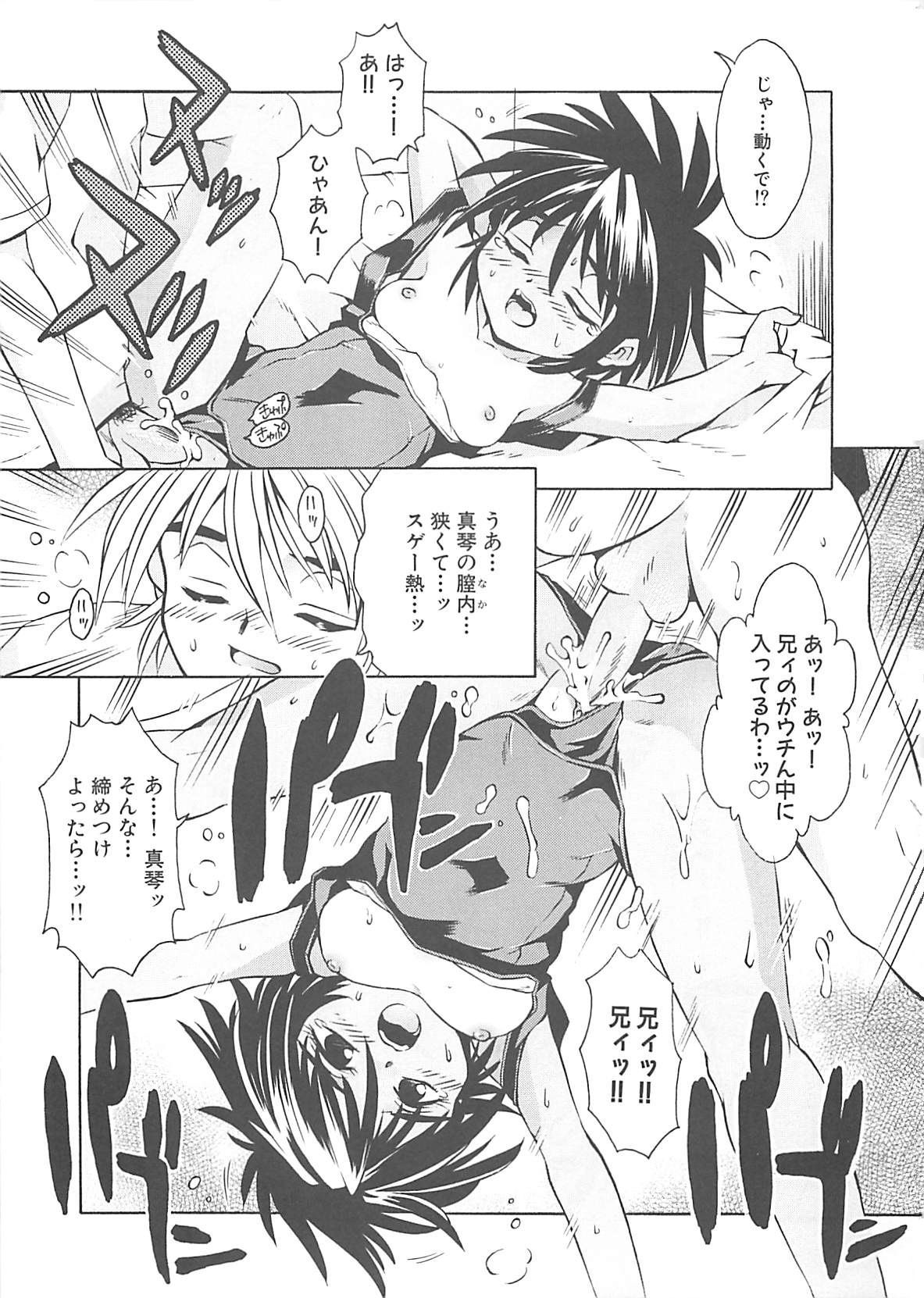 [神嶋竜矢] 小悪魔少女