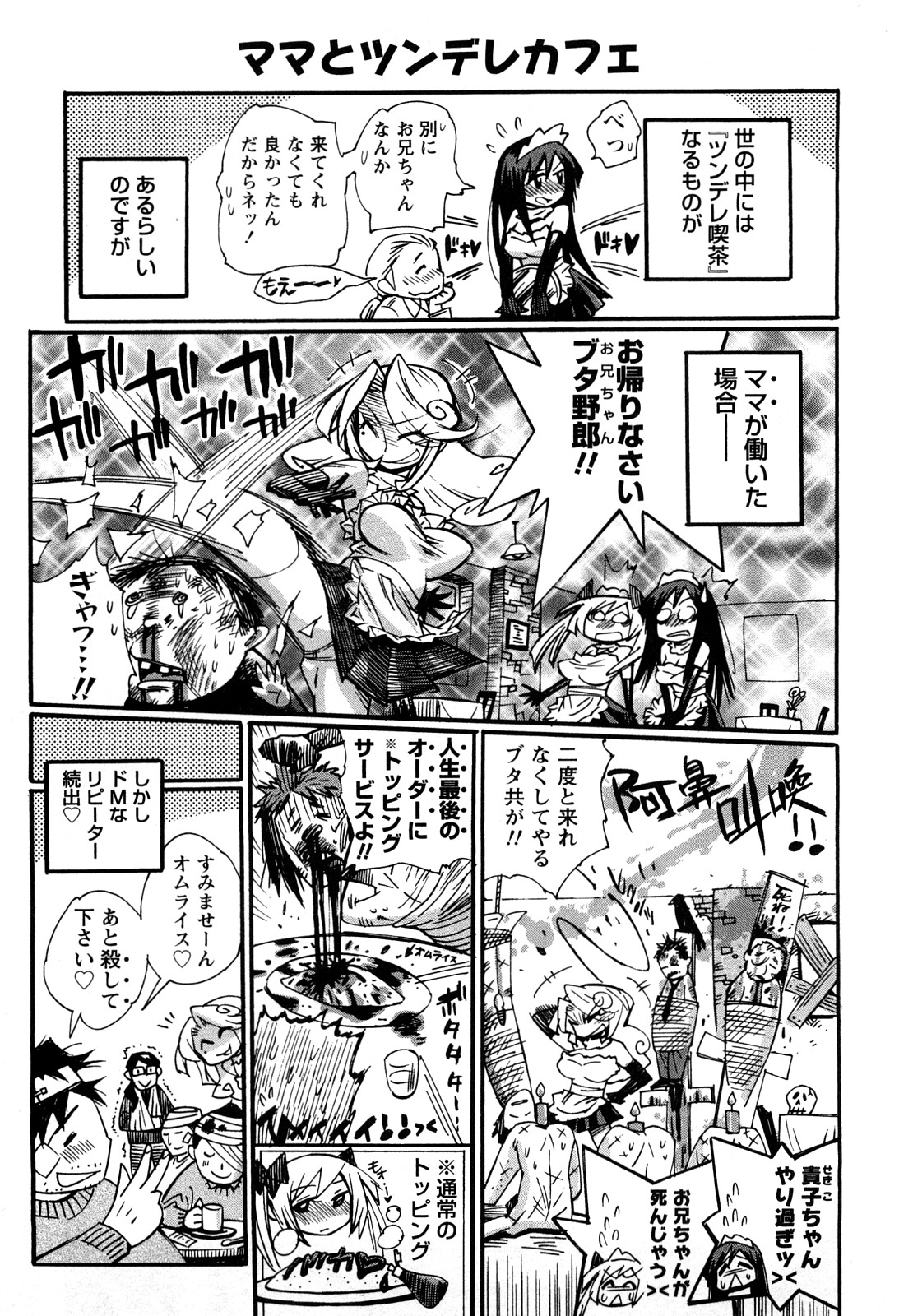 [岸里さとし] ファミリーフェティッシュ！