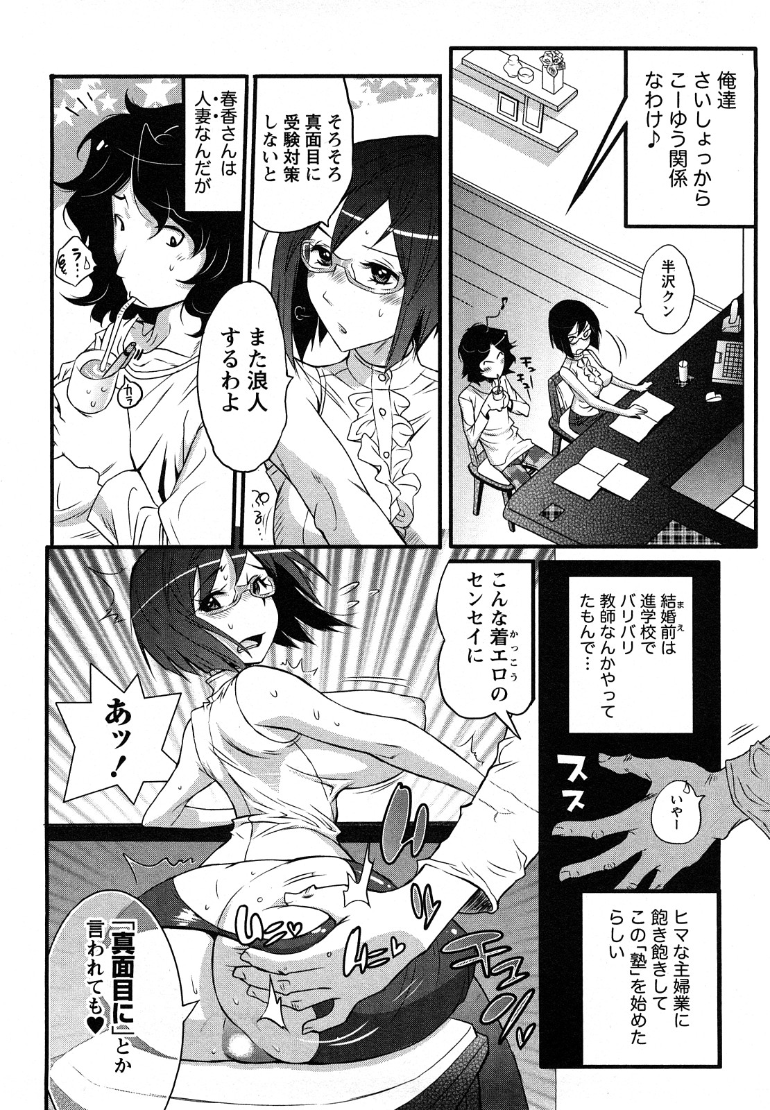 [岸里さとし] ファミリーフェティッシュ！