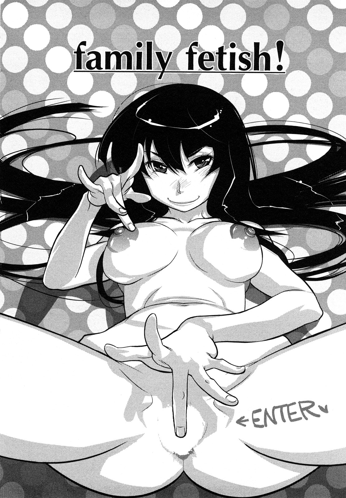 [岸里さとし] ファミリーフェティッシュ！