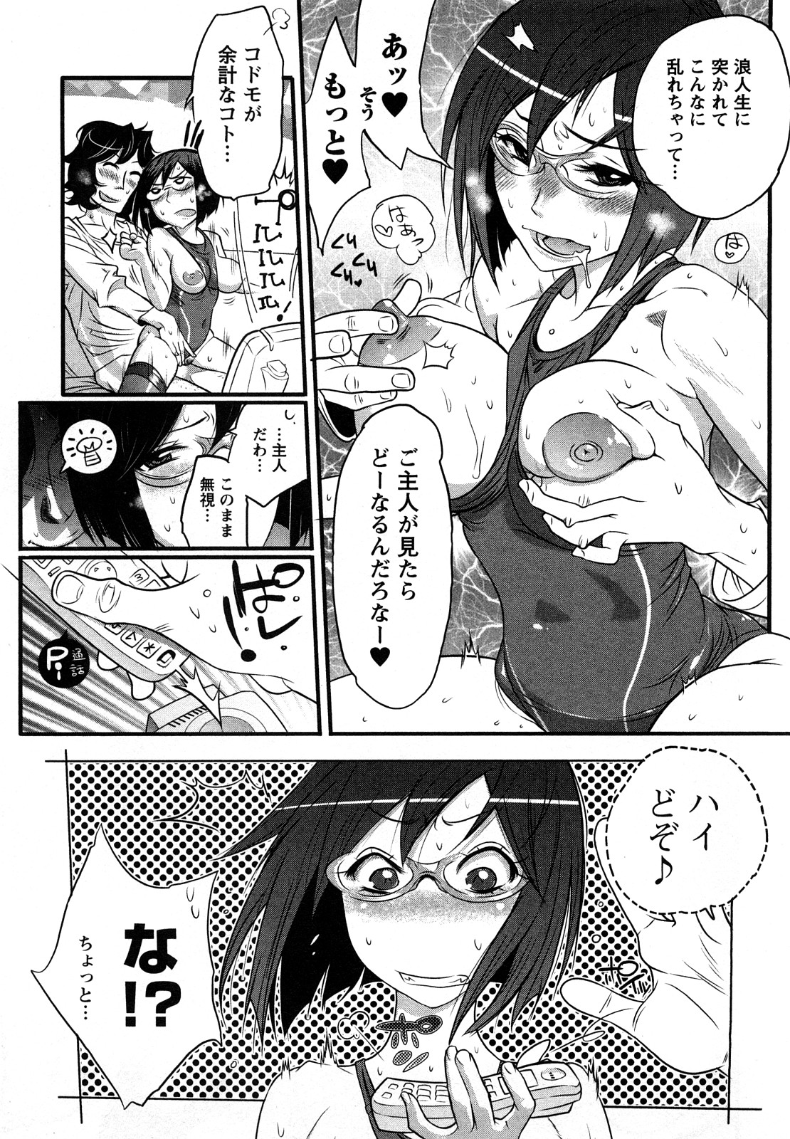 [岸里さとし] ファミリーフェティッシュ！