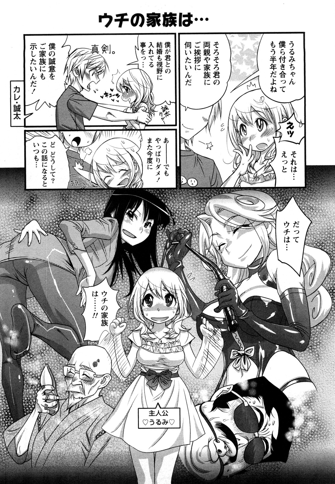 [岸里さとし] ファミリーフェティッシュ！