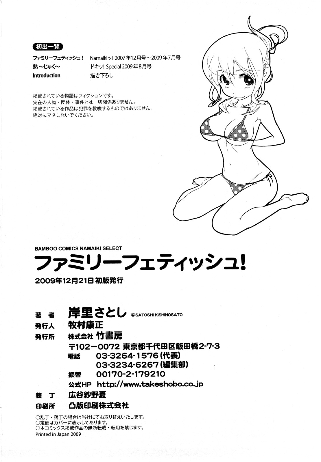 [岸里さとし] ファミリーフェティッシュ！