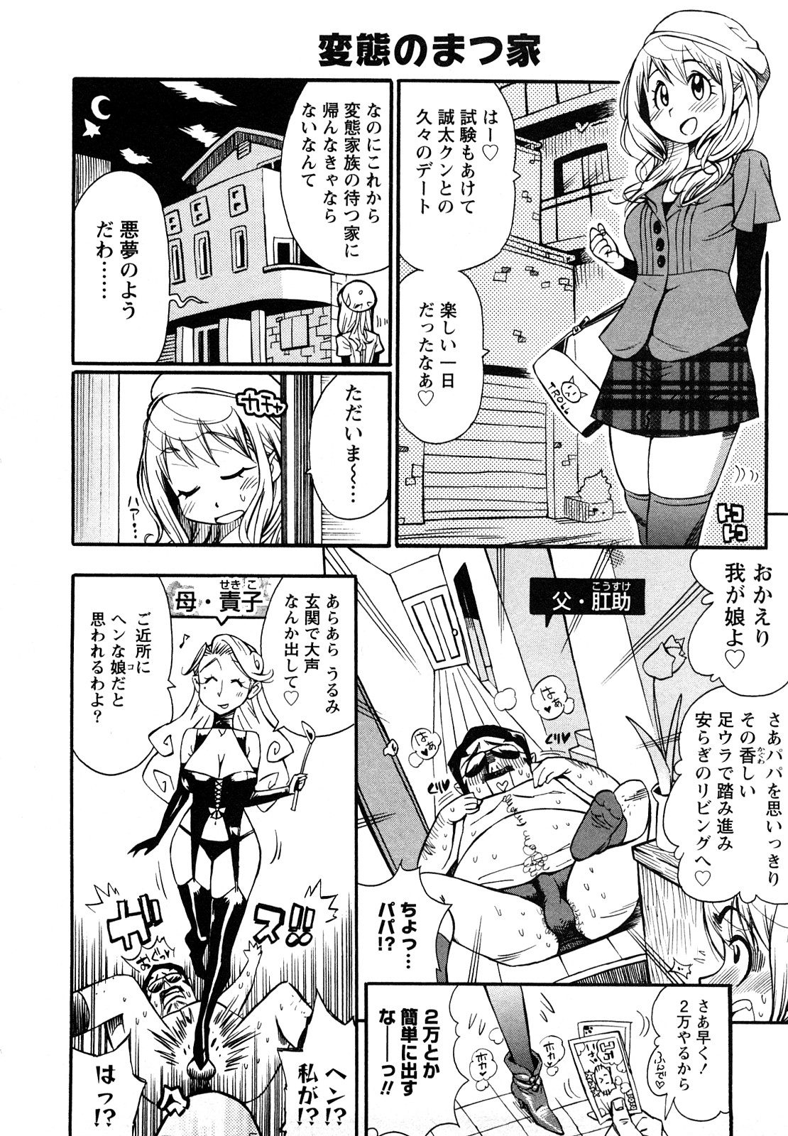 [岸里さとし] ファミリーフェティッシュ！