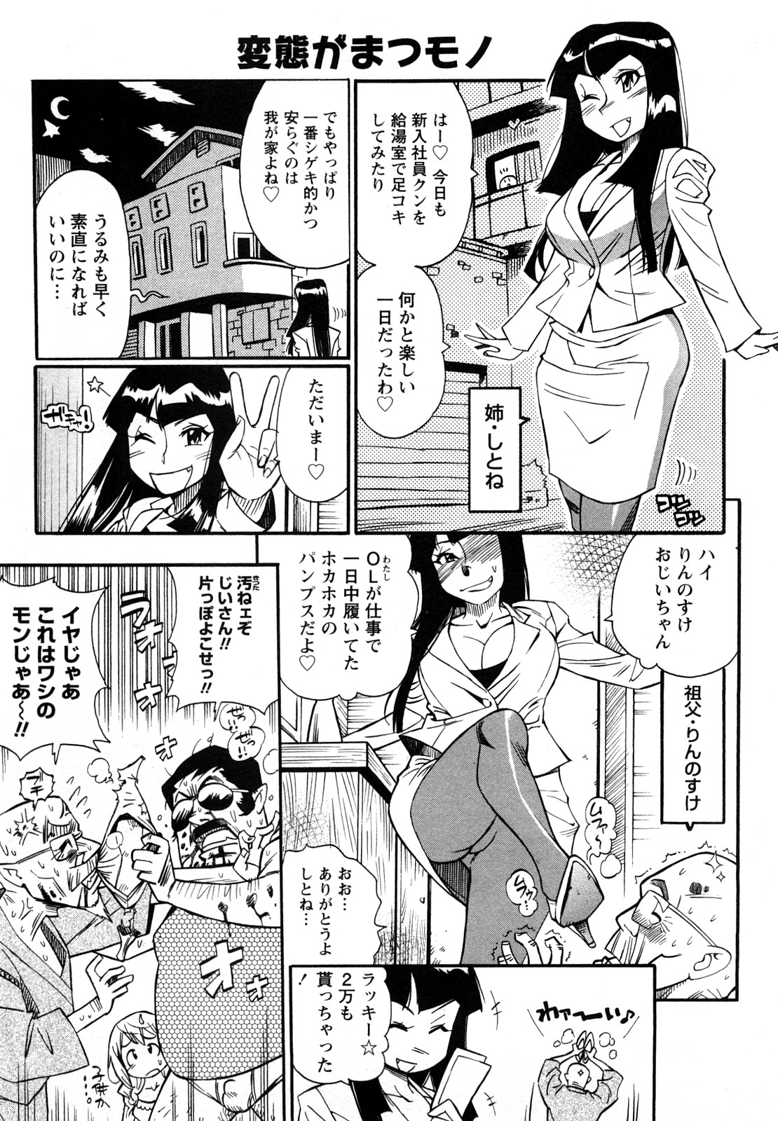 [岸里さとし] ファミリーフェティッシュ！