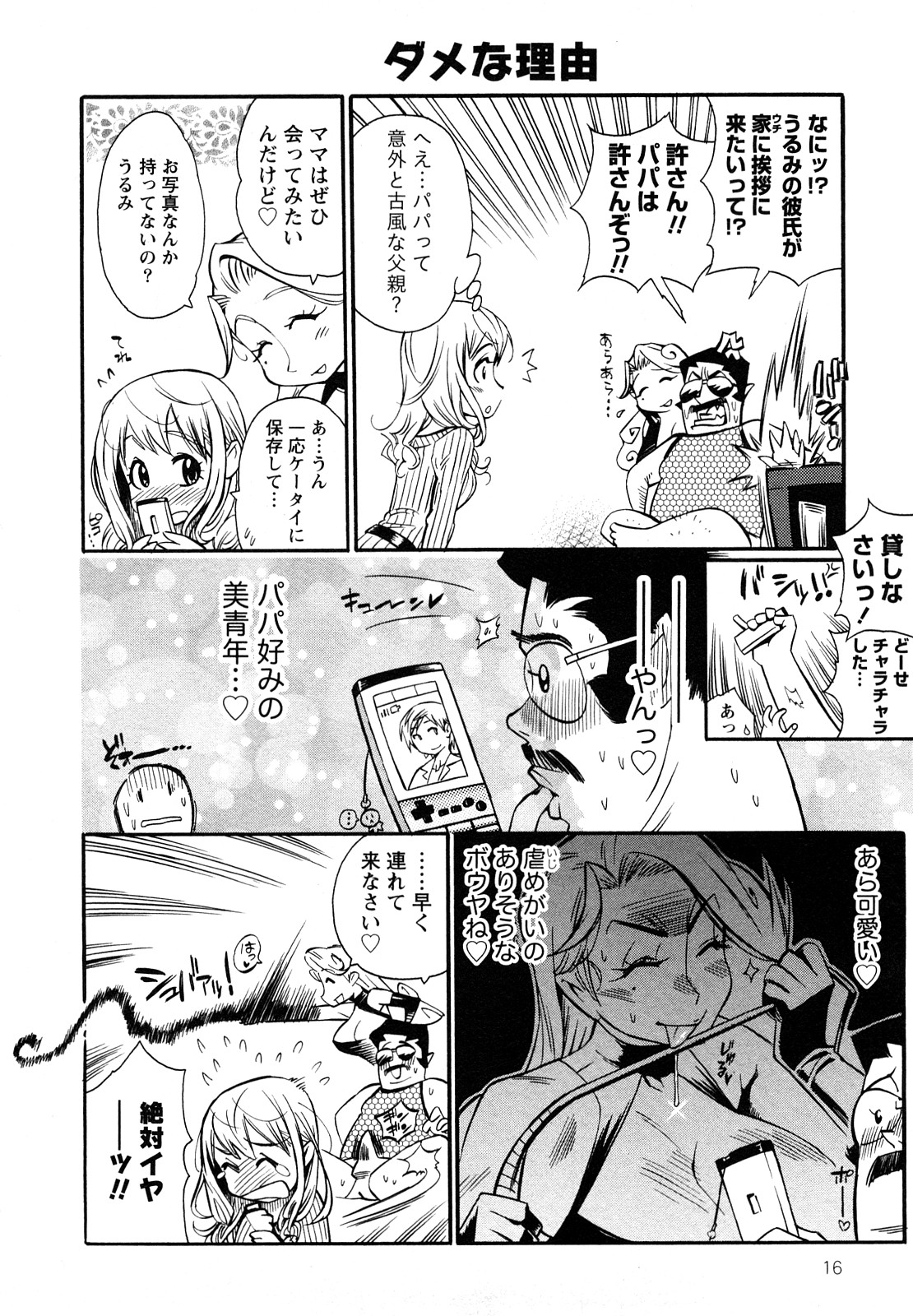[岸里さとし] ファミリーフェティッシュ！