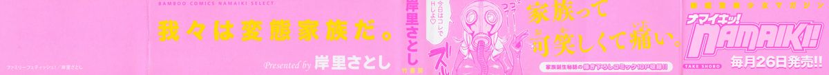 [岸里さとし] ファミリーフェティッシュ！