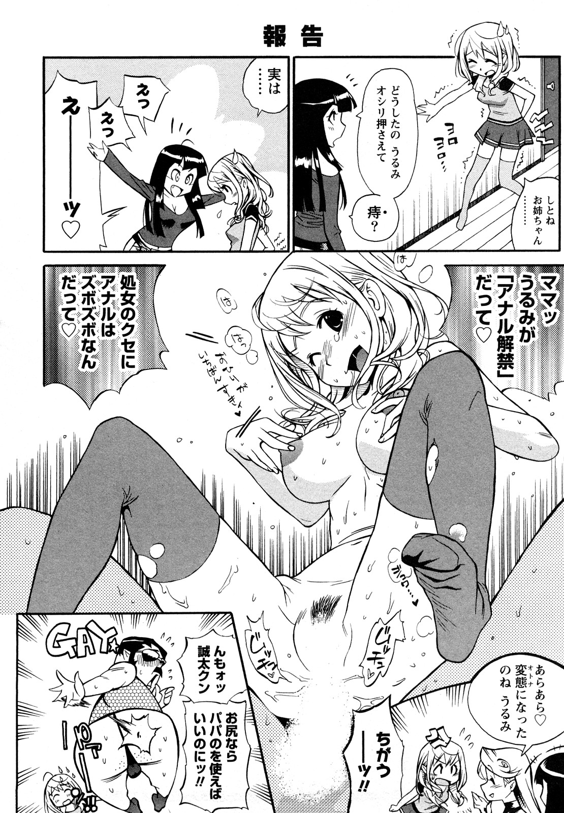 [岸里さとし] ファミリーフェティッシュ！