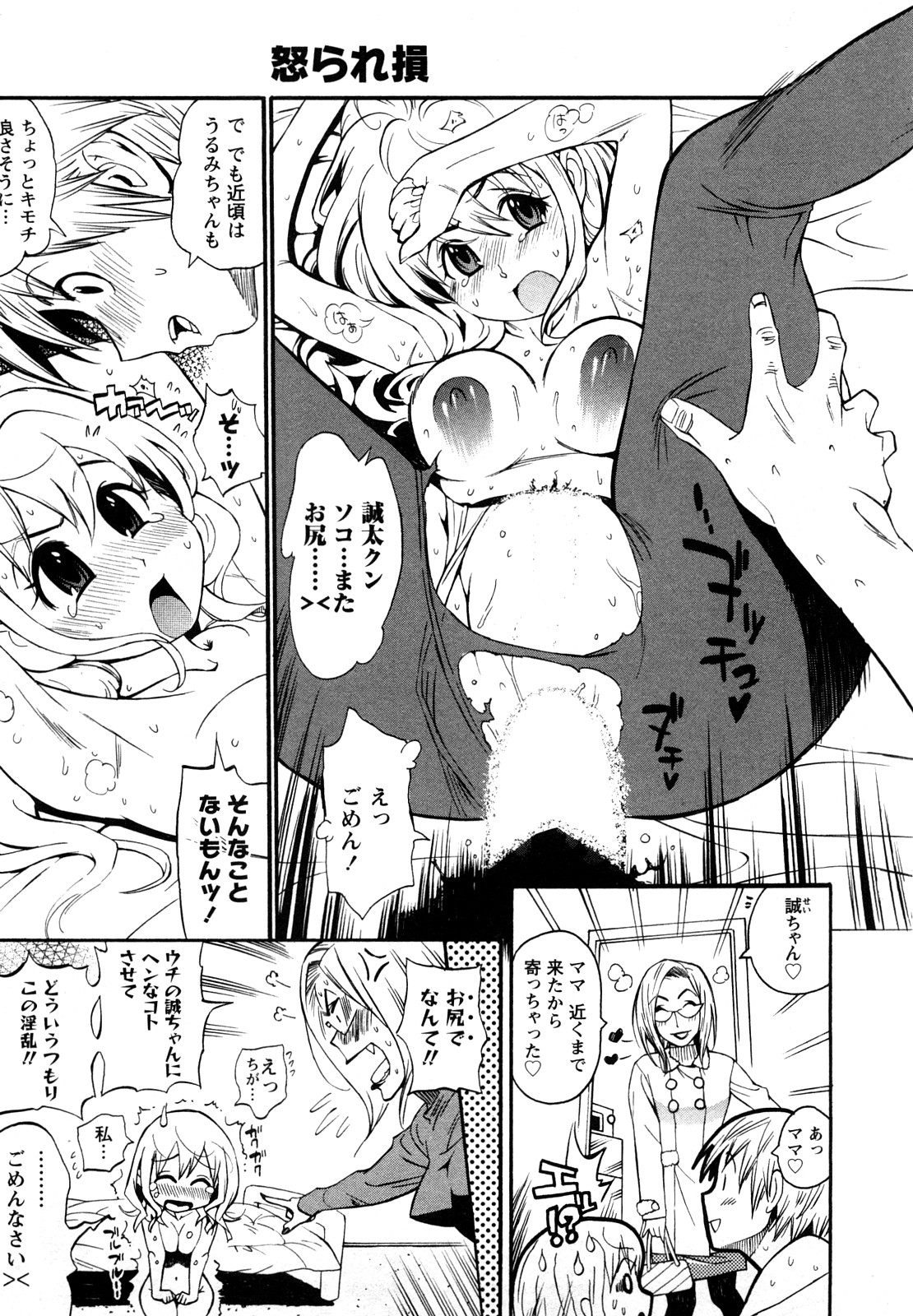 [岸里さとし] ファミリーフェティッシュ！