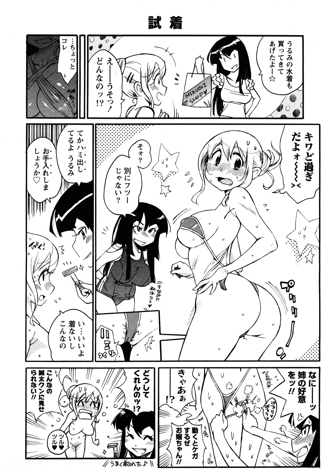 [岸里さとし] ファミリーフェティッシュ！