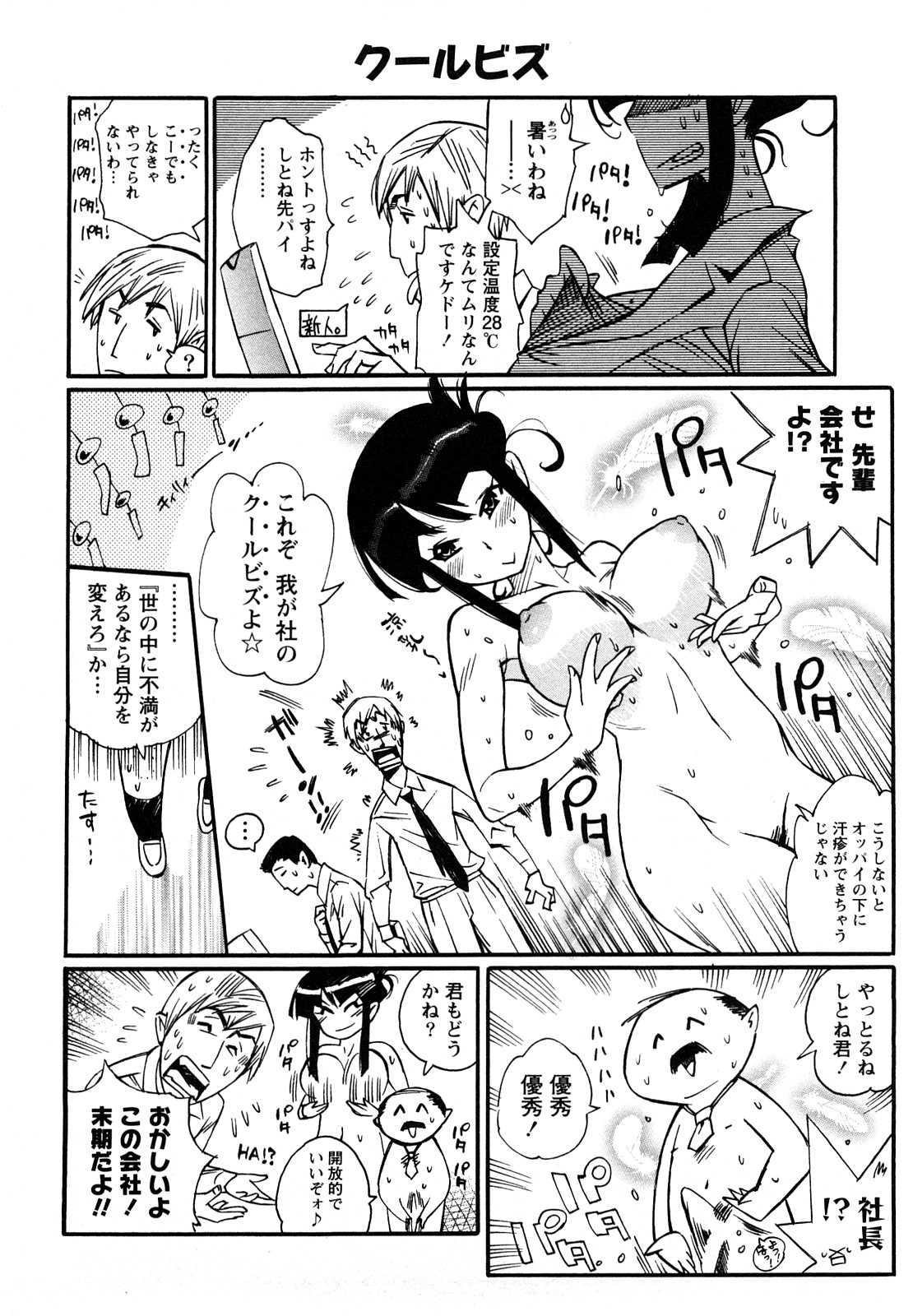 [岸里さとし] ファミリーフェティッシュ！