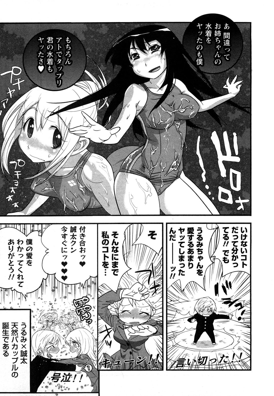 [岸里さとし] ファミリーフェティッシュ！