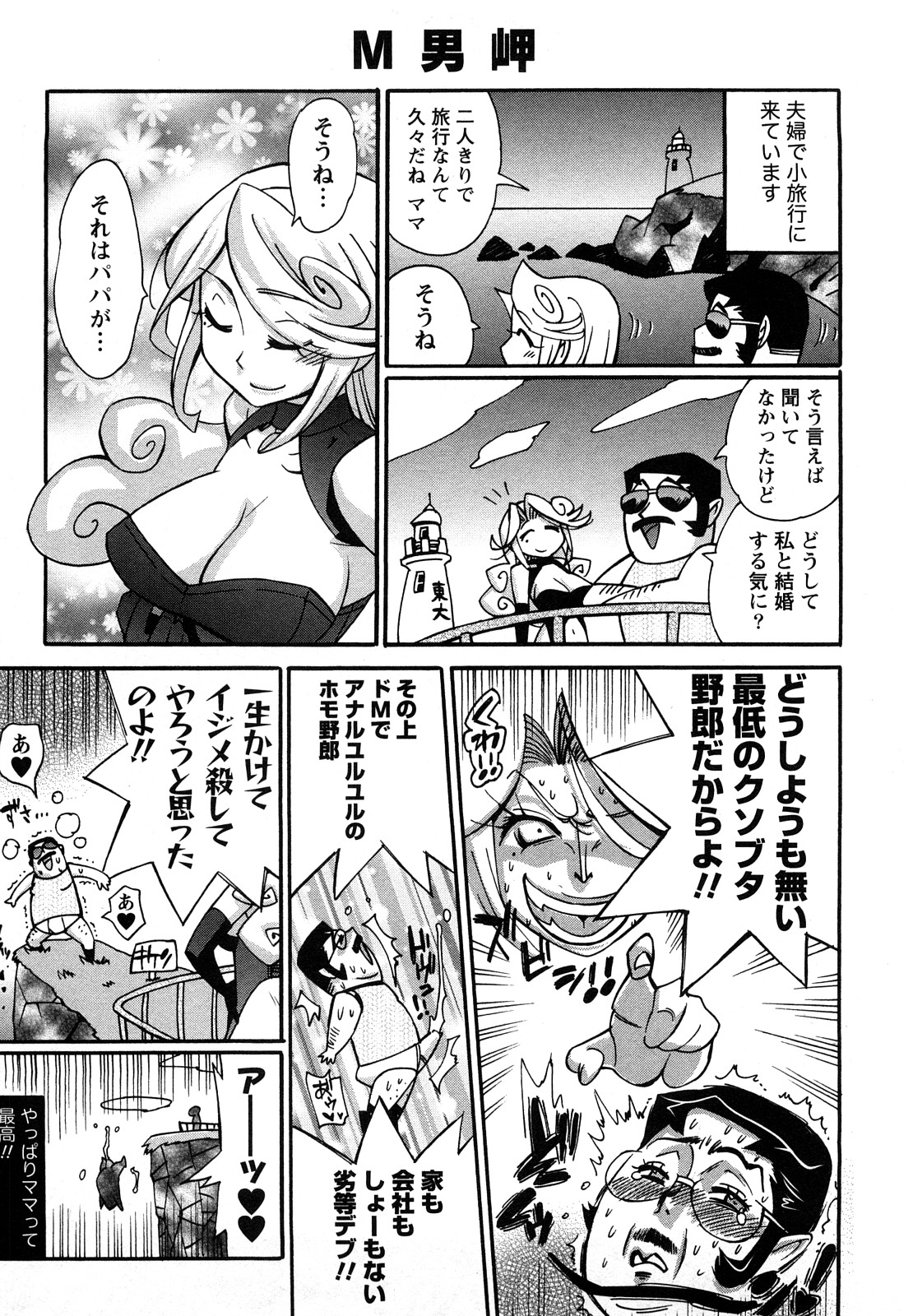[岸里さとし] ファミリーフェティッシュ！