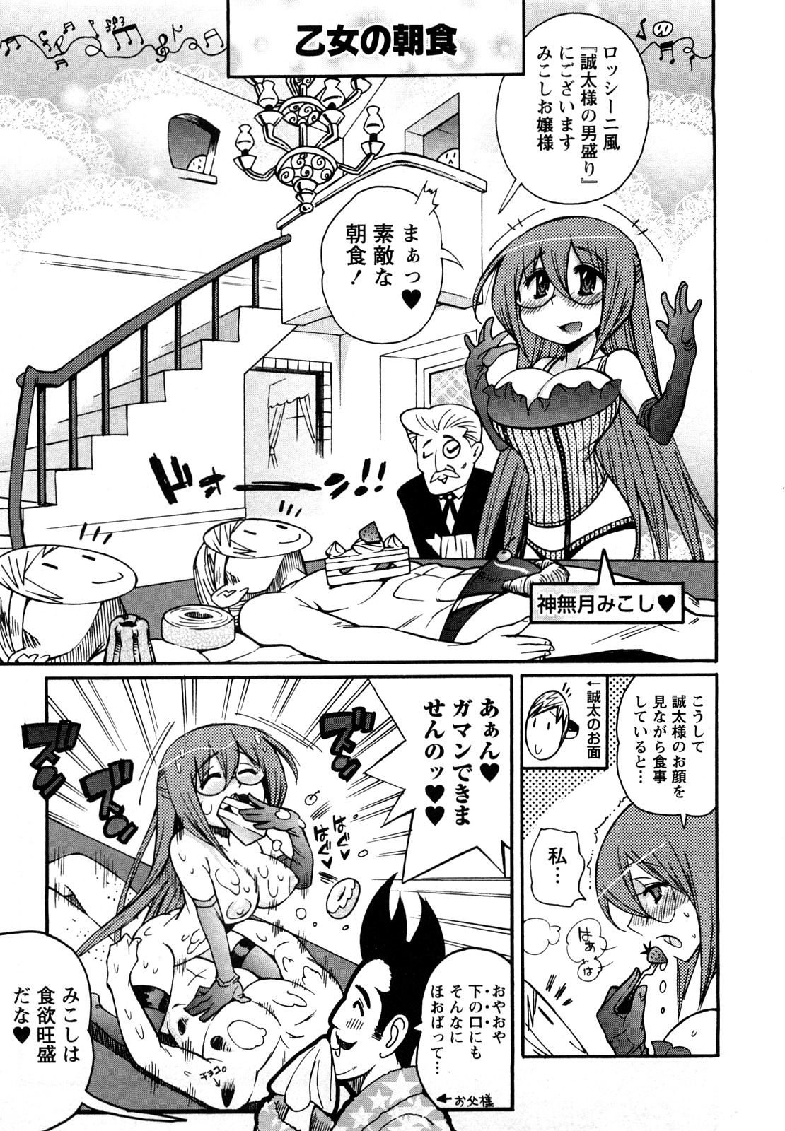 [岸里さとし] ファミリーフェティッシュ！