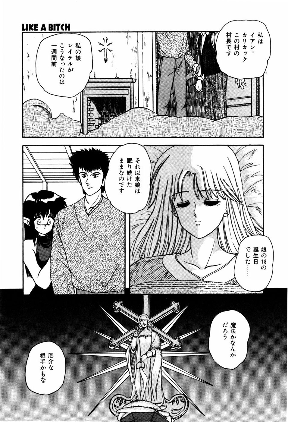 [暗躍人] ラブメディスン