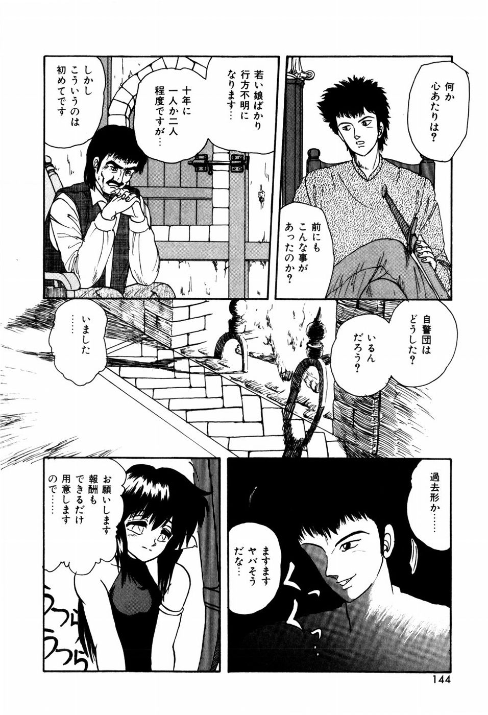 [暗躍人] ラブメディスン