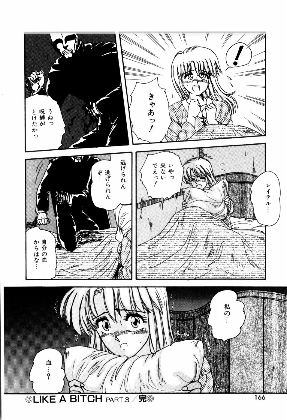 [暗躍人] ラブメディスン