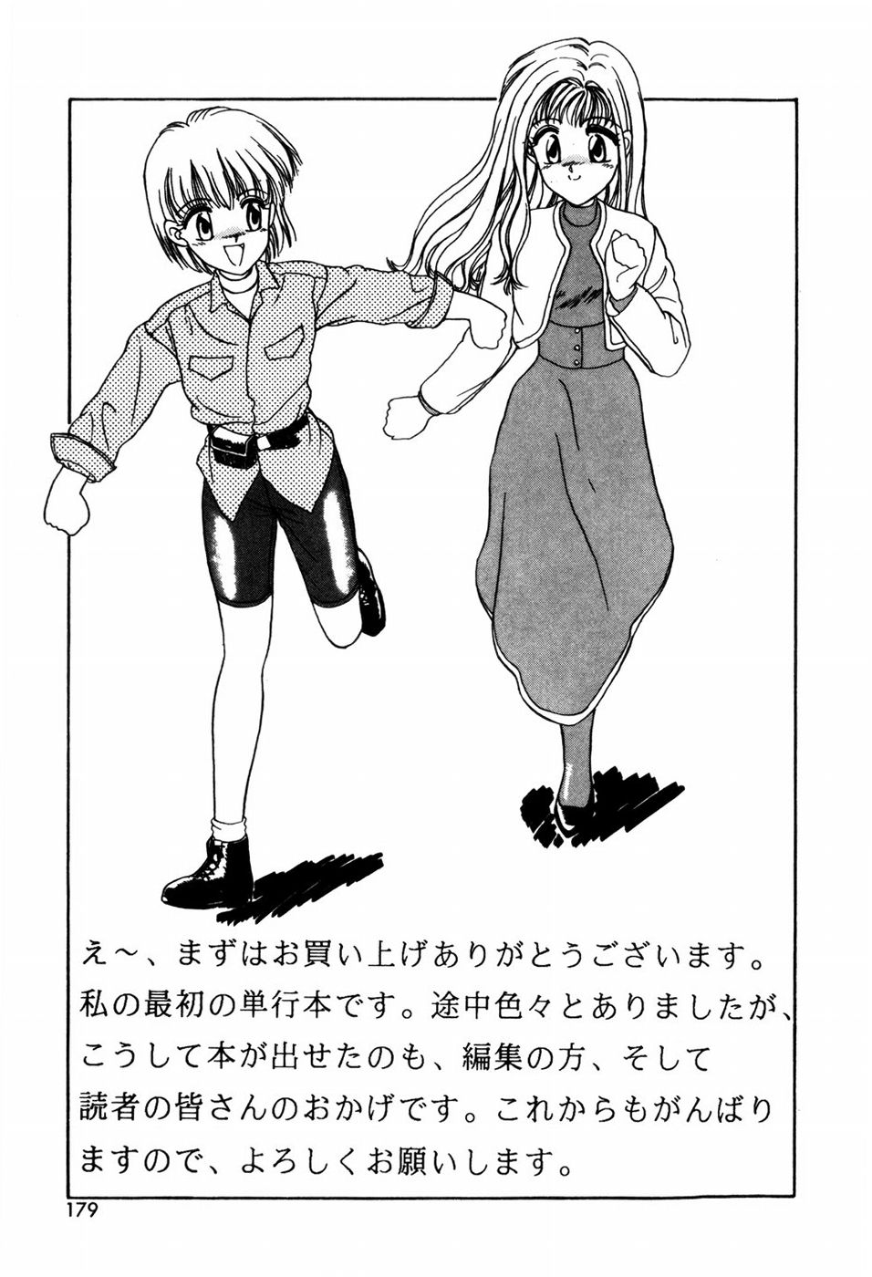 [暗躍人] ラブメディスン