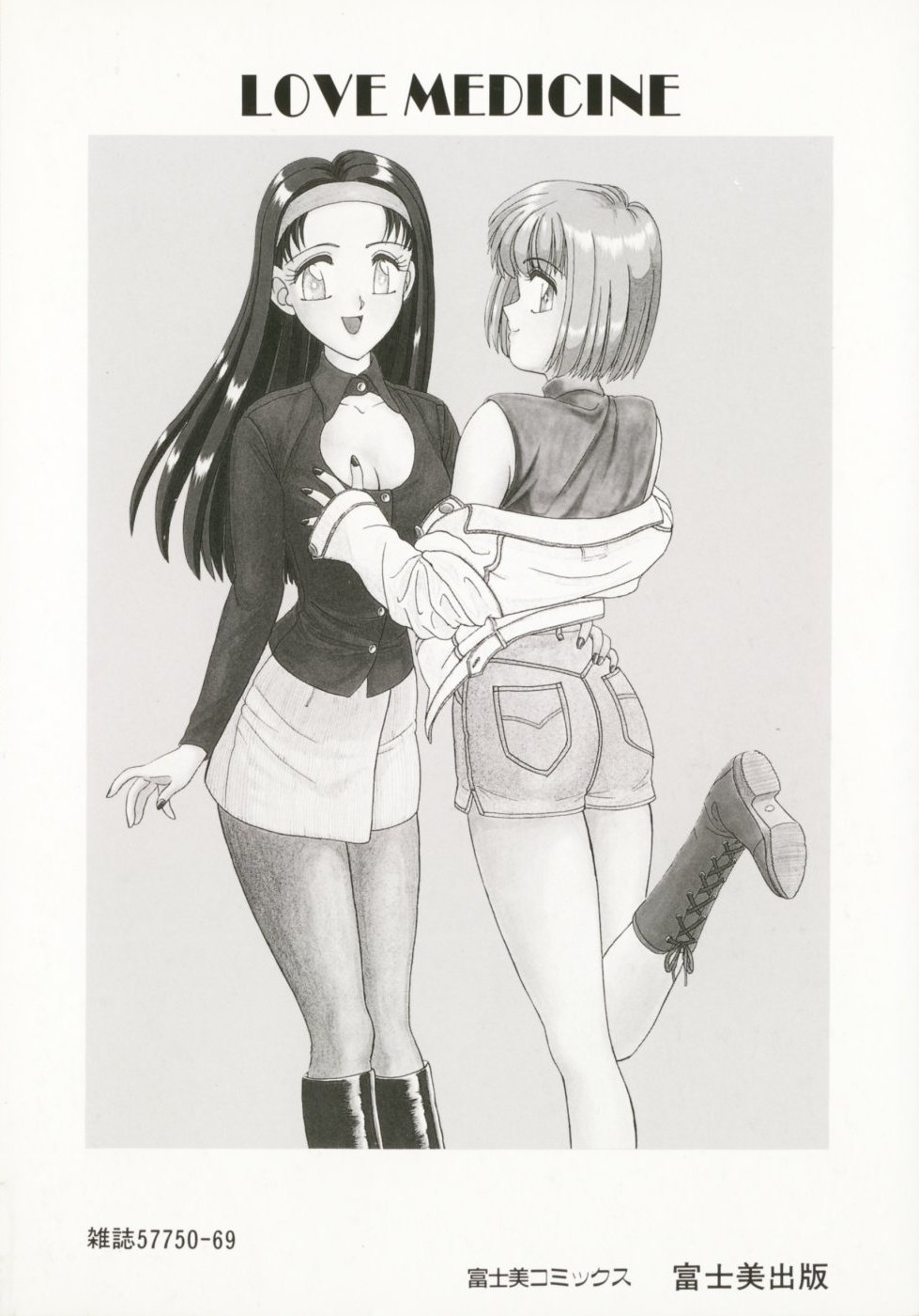 [暗躍人] ラブメディスン