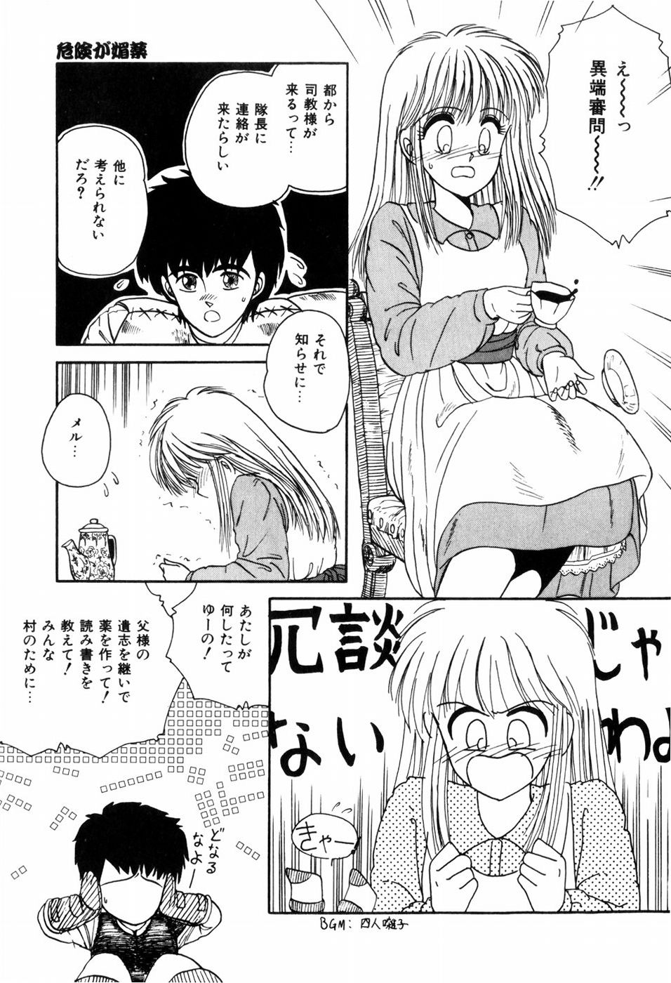 [暗躍人] ラブメディスン