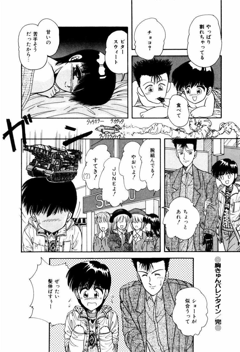 [暗躍人] ラブメディスン