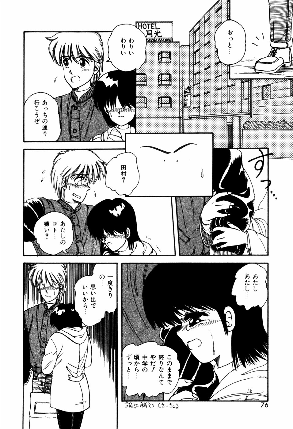 [暗躍人] ラブメディスン