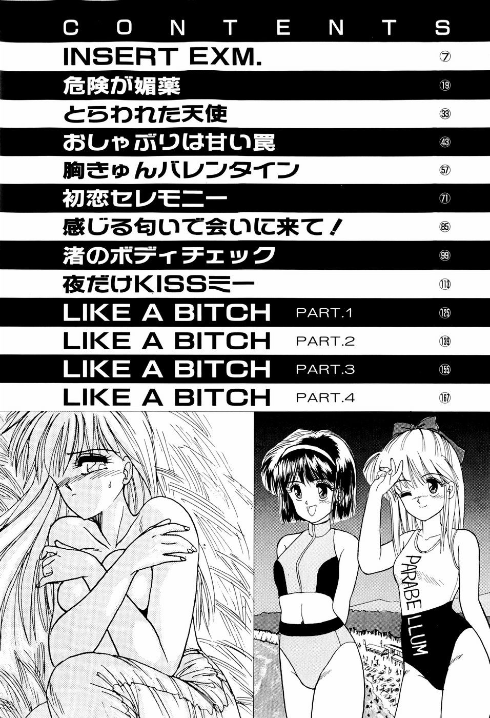 [暗躍人] ラブメディスン