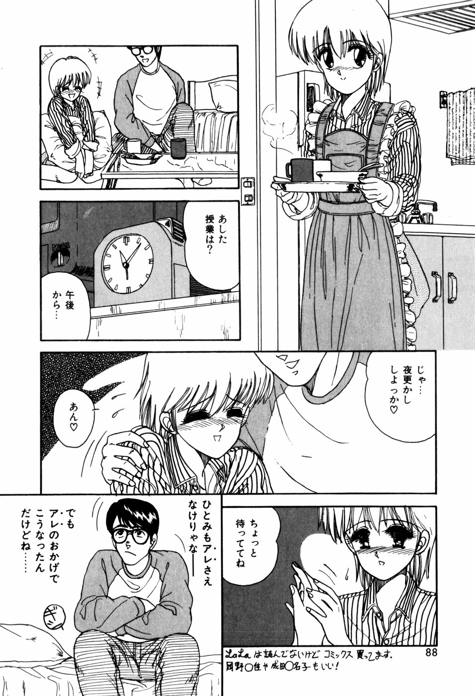 [暗躍人] ラブメディスン