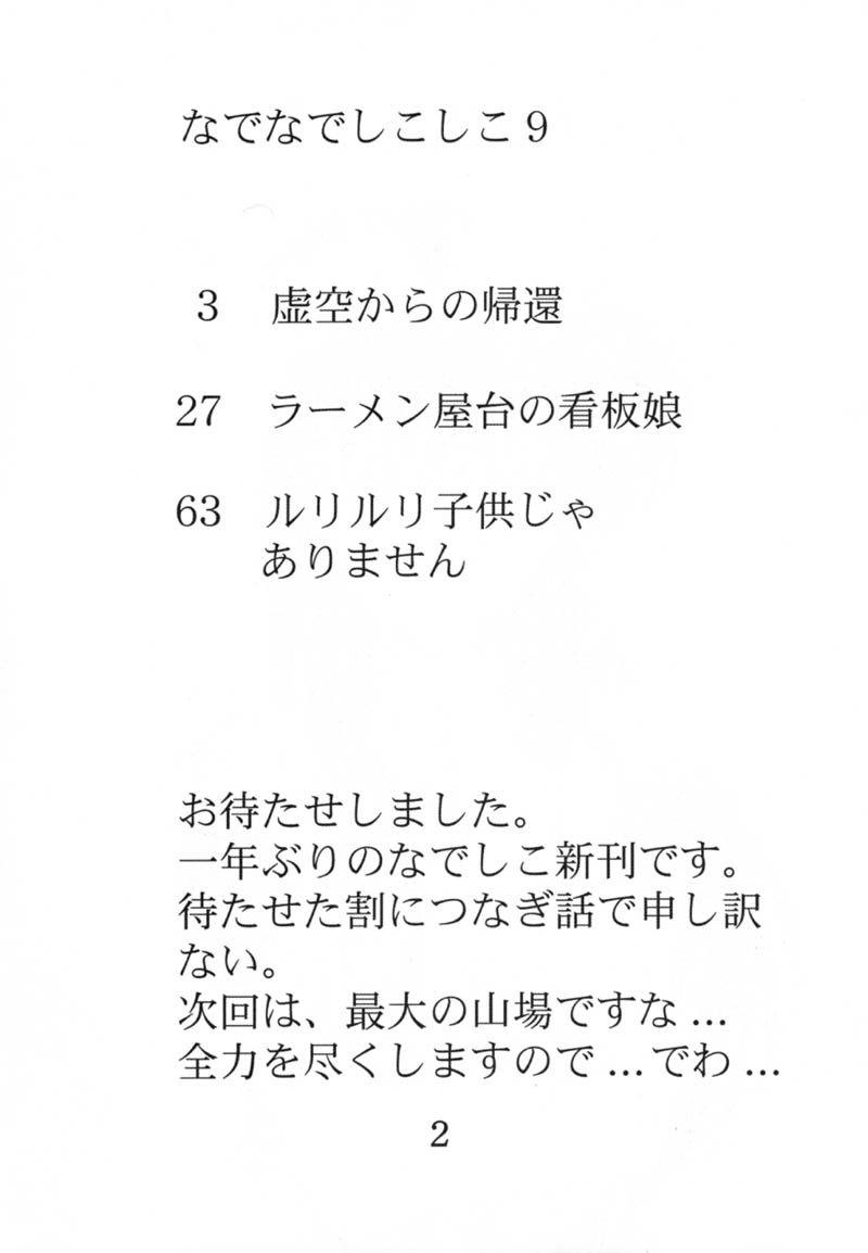 (C59) [めんたるスペシャリスト (わたなべよしまさ)] なでなでしこしこ9 (機動戦艦ナデシコ)