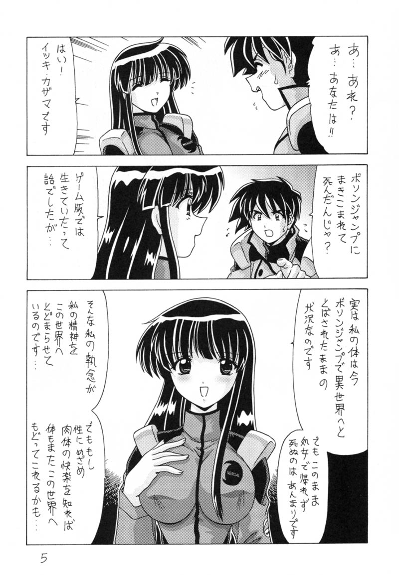 (C59) [めんたるスペシャリスト (わたなべよしまさ)] なでなでしこしこ9 (機動戦艦ナデシコ)